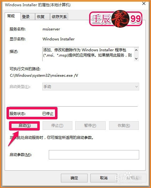 无法启动windows installer服务的解决方法