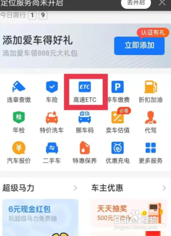 手机etc申请办理流程及费用