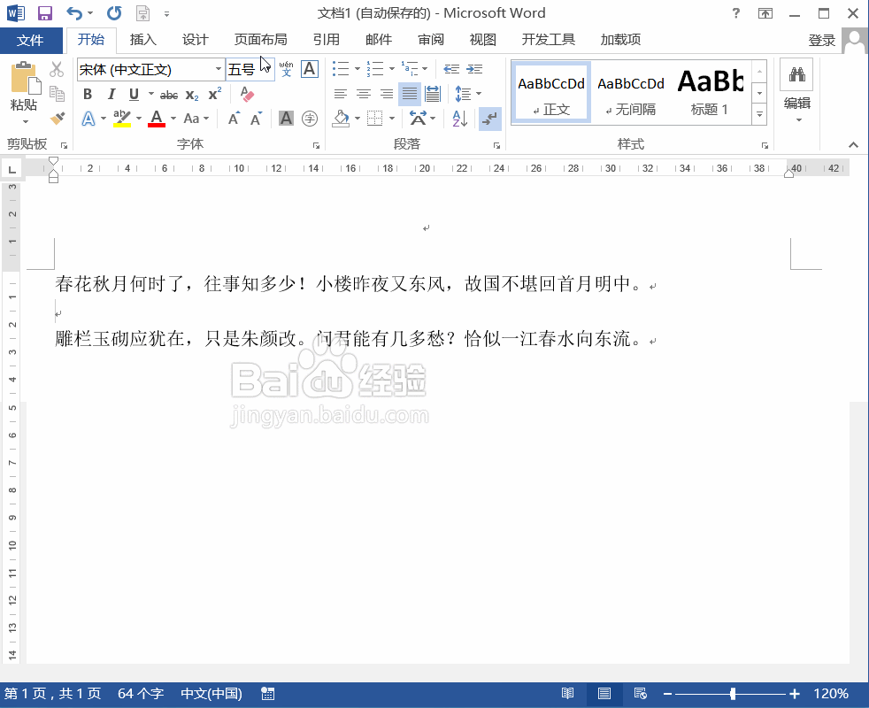 解决Word2013文档插入公式之后行距不等的问题