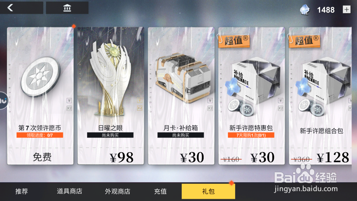 解神者如何领取白夜补给礼包