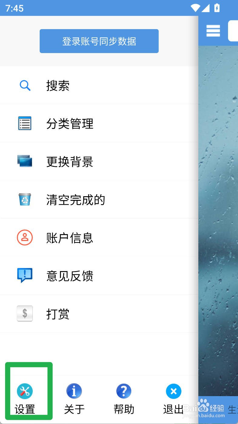 高效待办清单如何设置小草背景