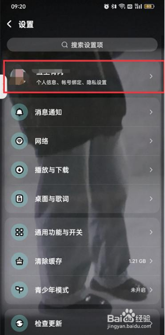 酷狗音乐怎么关闭匹配推荐