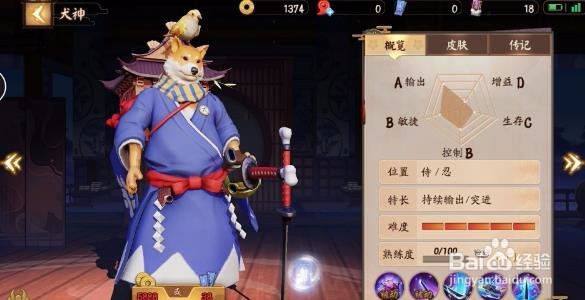 决战平安京犬神怎么加点