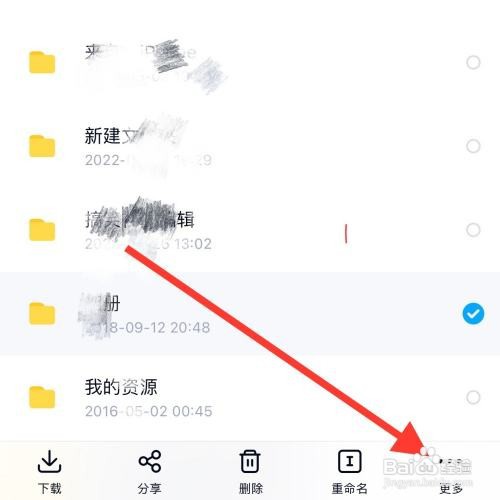 百度网盘app怎么收藏文件夹
