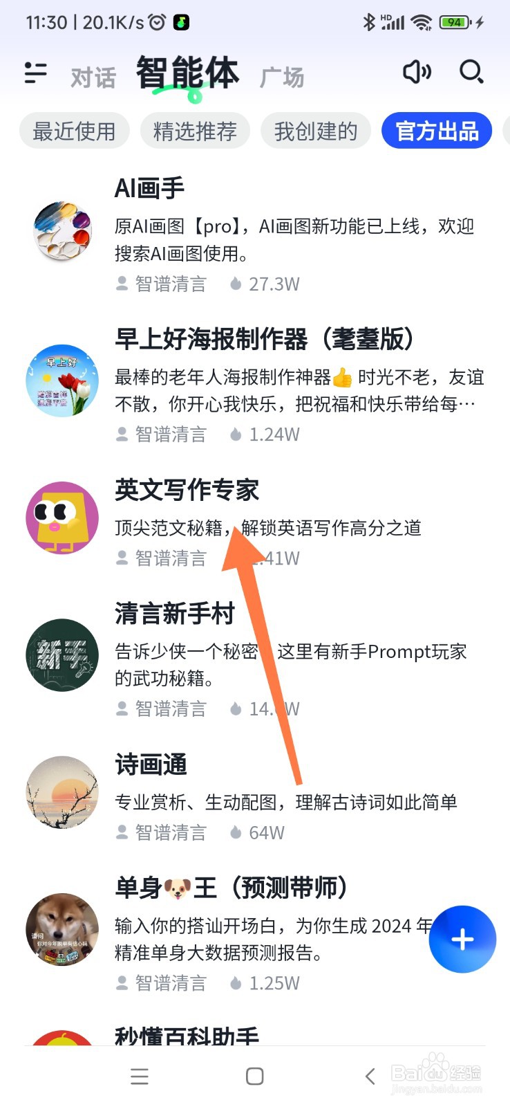 智谱清言如何找到英文写作专家