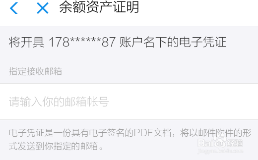支付宝怎么申请余额资产证明