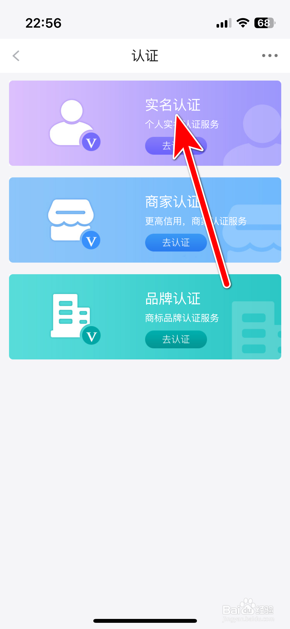 泡泡水族如何进行实名认证