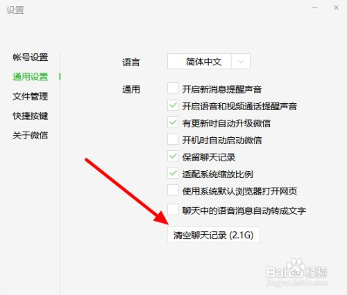 微信电脑版 如何清空聊天记录
