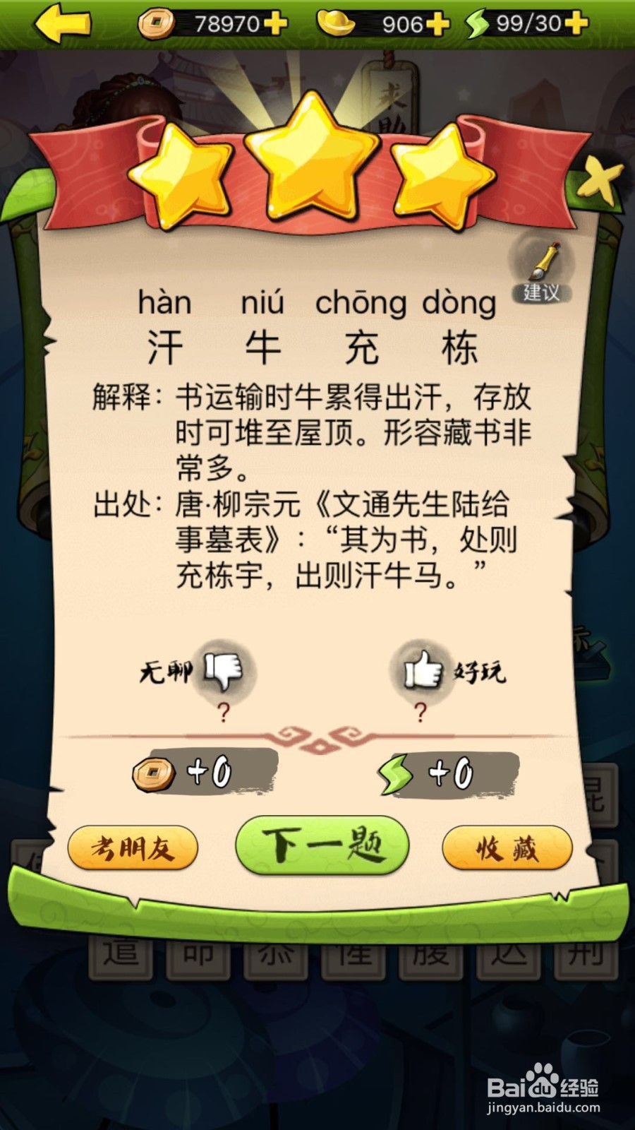 疯狂猜成语3开卷有益第203关通关攻略