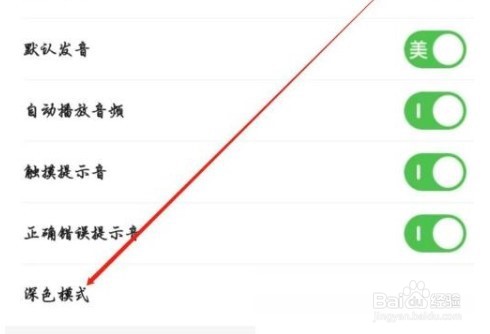 维词如何设置深色模式