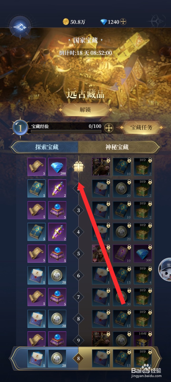 传承利萨斯英雄如何获取到国家宝藏的奖励