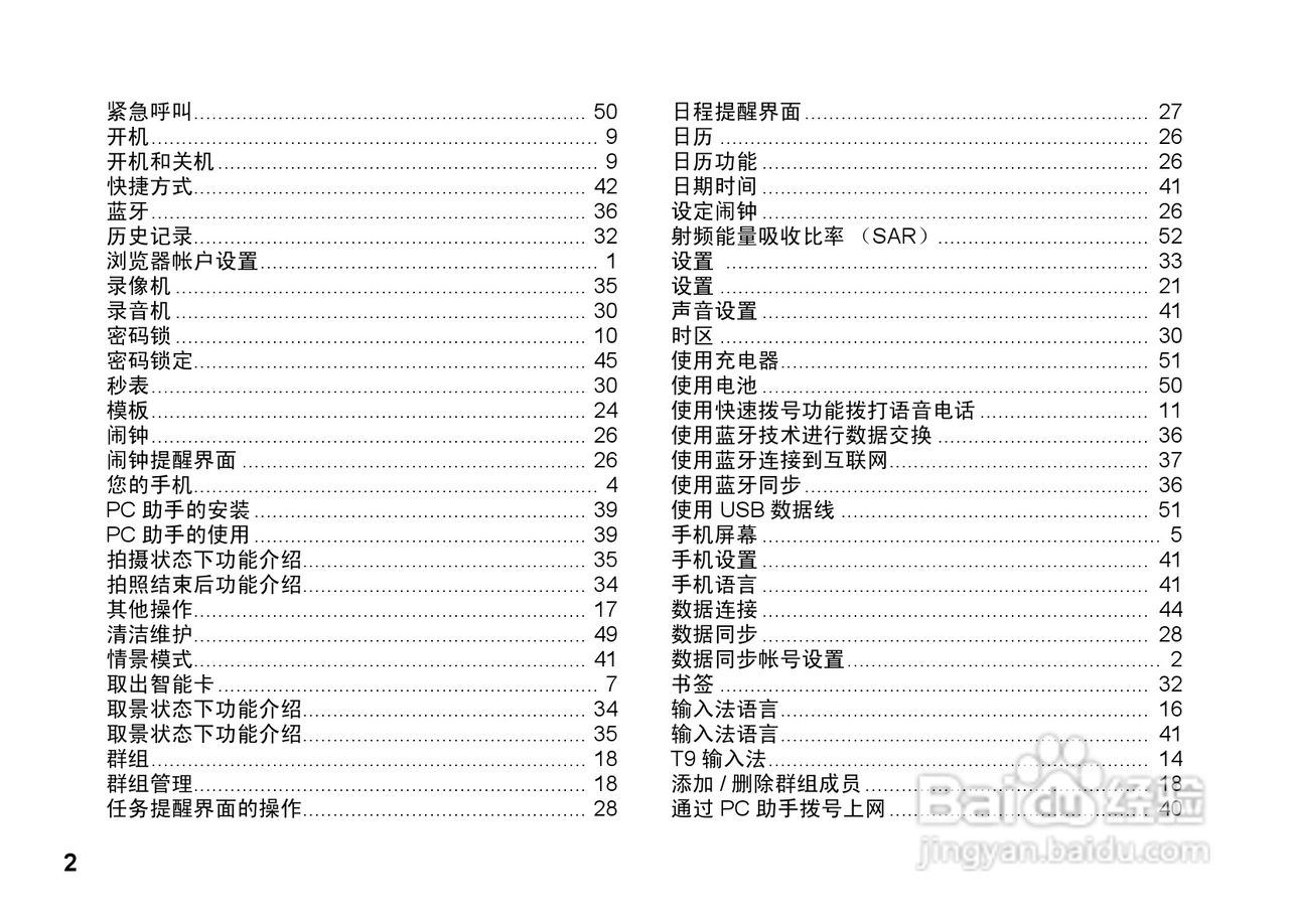 华为T7200手机使用说明书:[7]