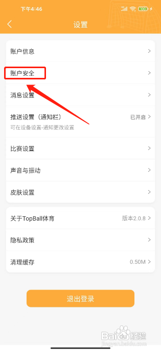 topball体育APP如何注销账号