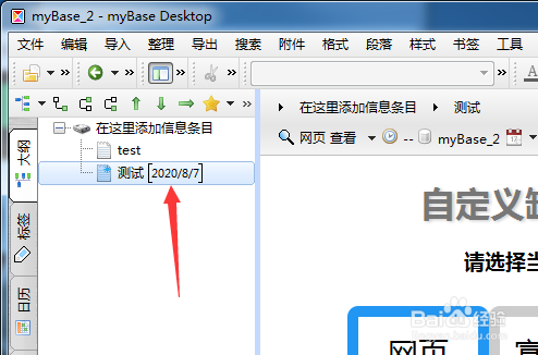 mybase怎么关联设置提醒日历