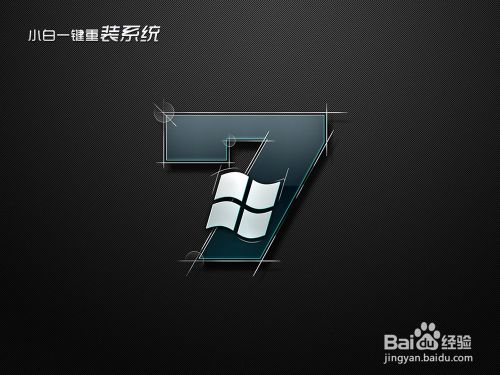 一键重装系统win7的方法步骤图解（64位win7）