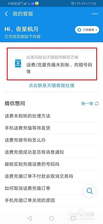 支付宝充值话费没有到账怎么办