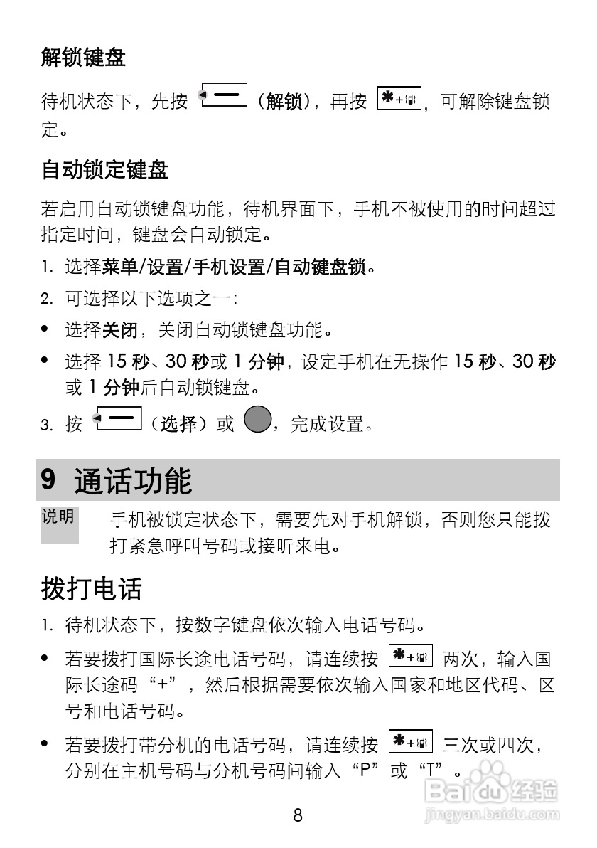 华为C5710手机使用说明书:[2]
