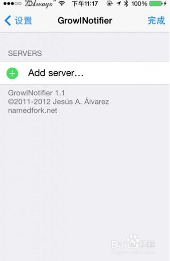 怎样让电脑收到iOS端推送
