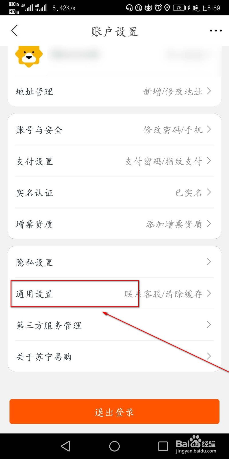 苏宁易购APP怎么设置仅在WiFi下播放视频