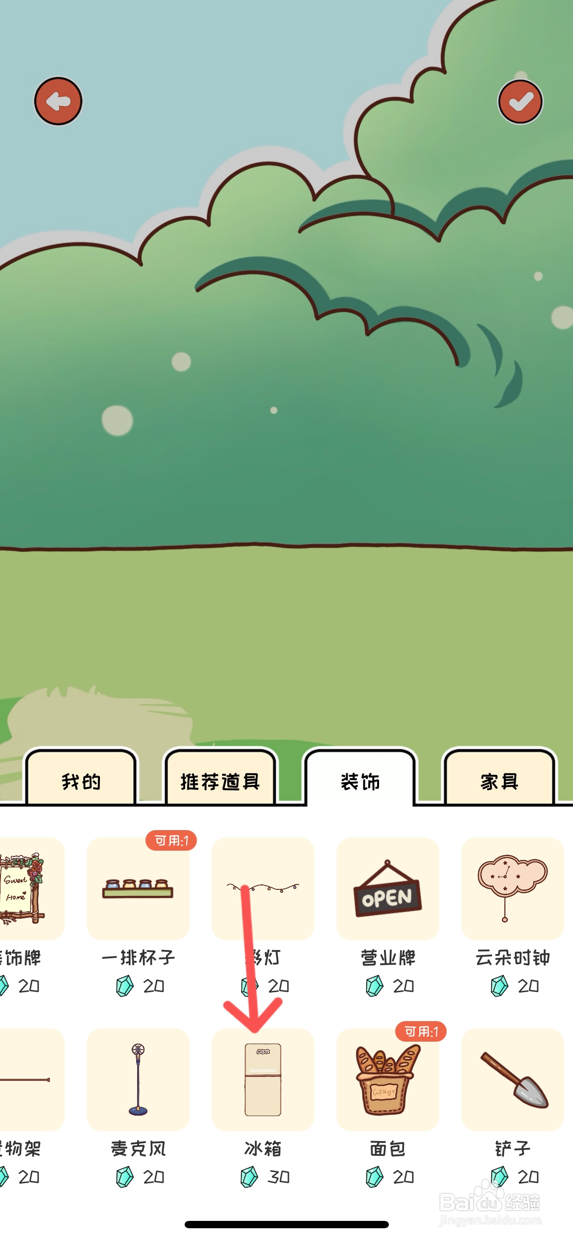 萌小喵日记怎么在场景中装饰冰箱道具