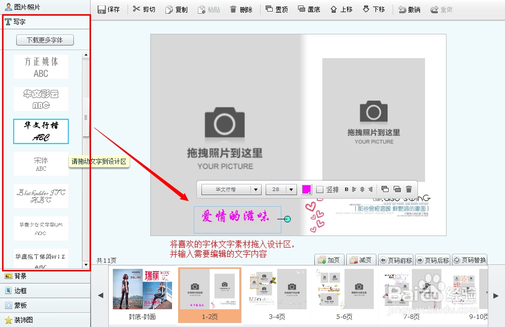 如何制作照片书