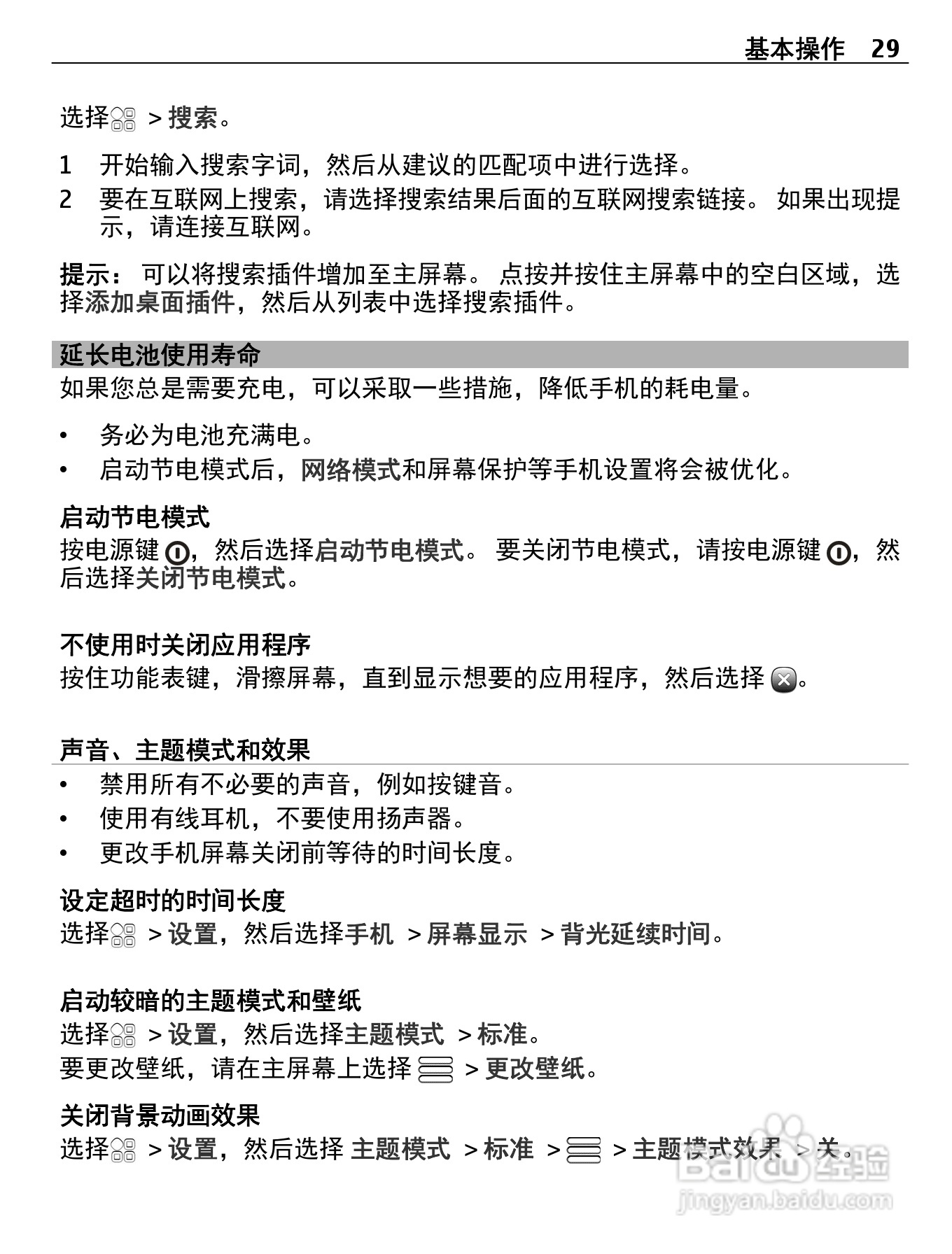 诺基亚Nokia 600手机使用说明书:[3]