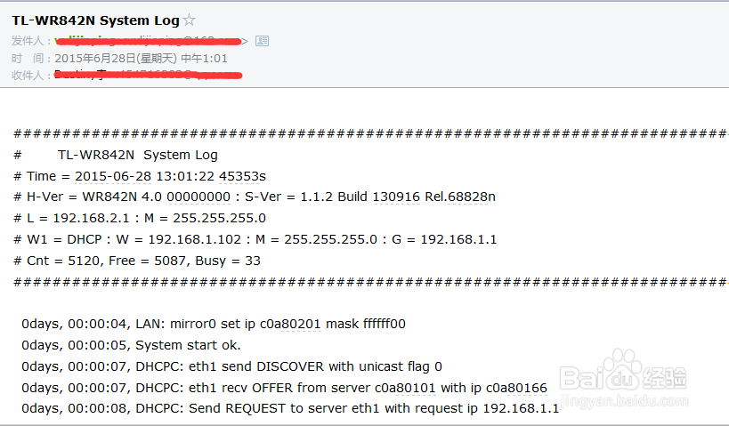 怎样将路由器系统日志发送到邮箱