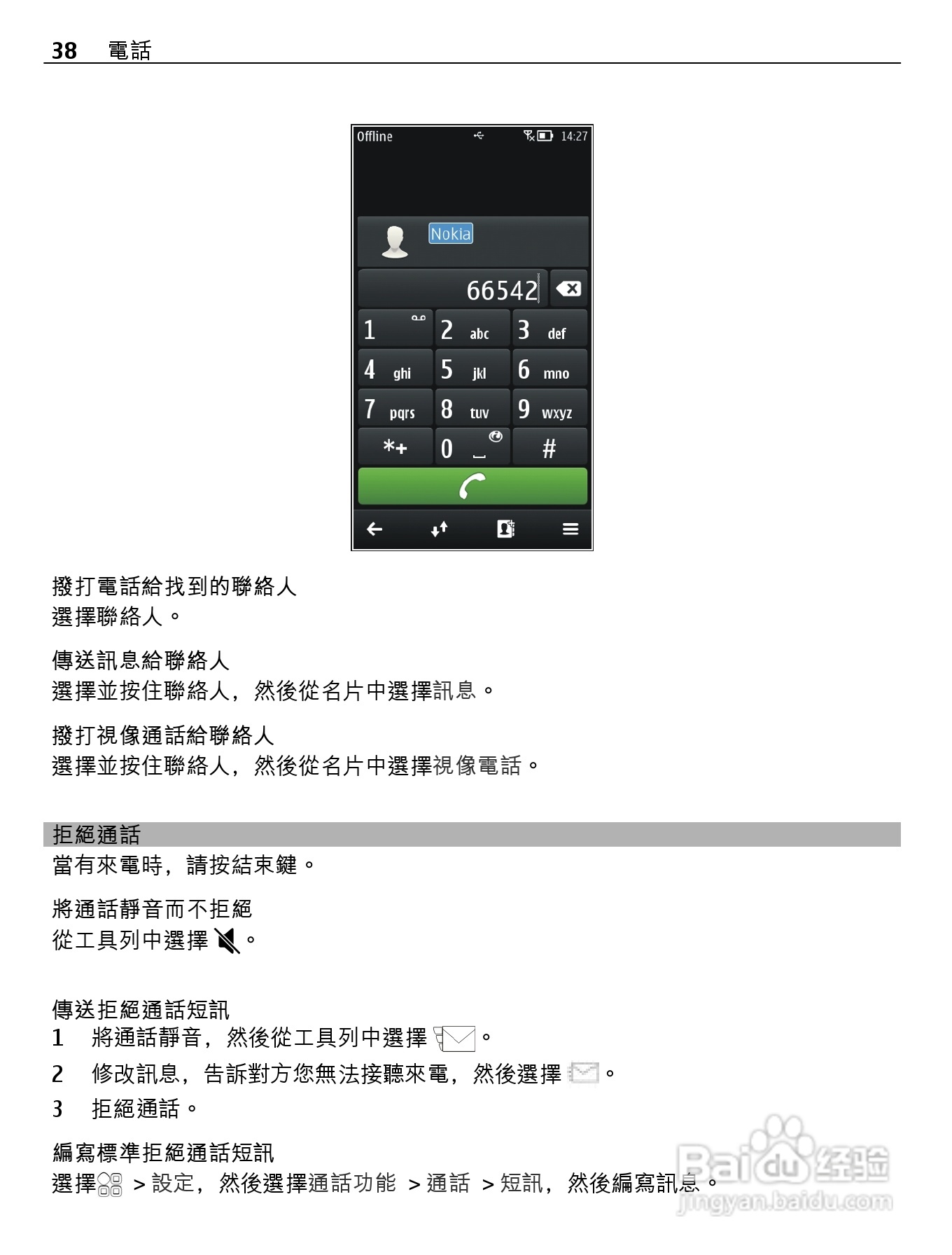 诺基亚Nokia 701手机使用说明书:[4]