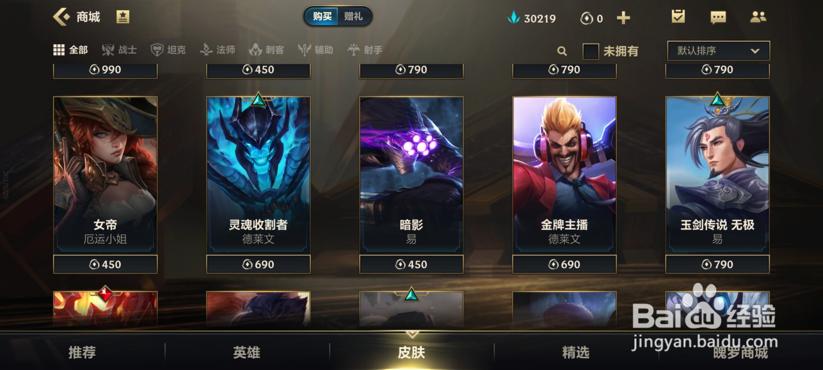 英雄联盟手游金牌主播皮肤怎么获得