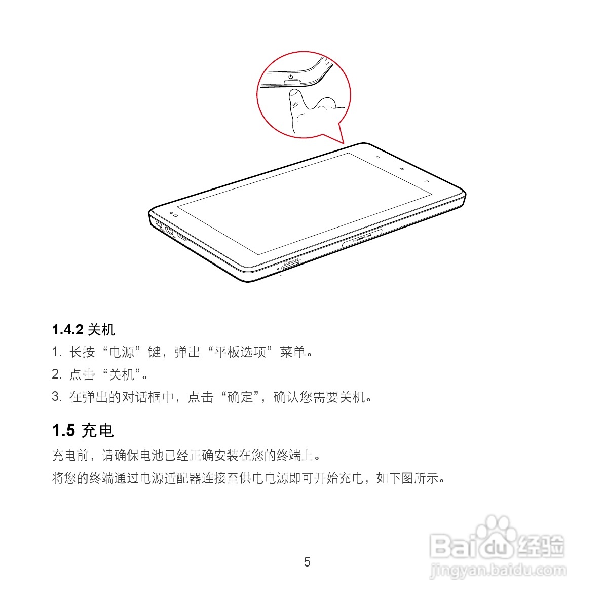 华为MediaPad S7-201w手机使用说明书:[2]