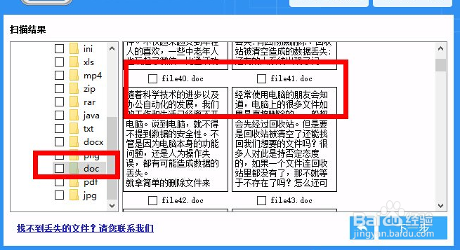 永久删除的电脑文件怎么找回来？