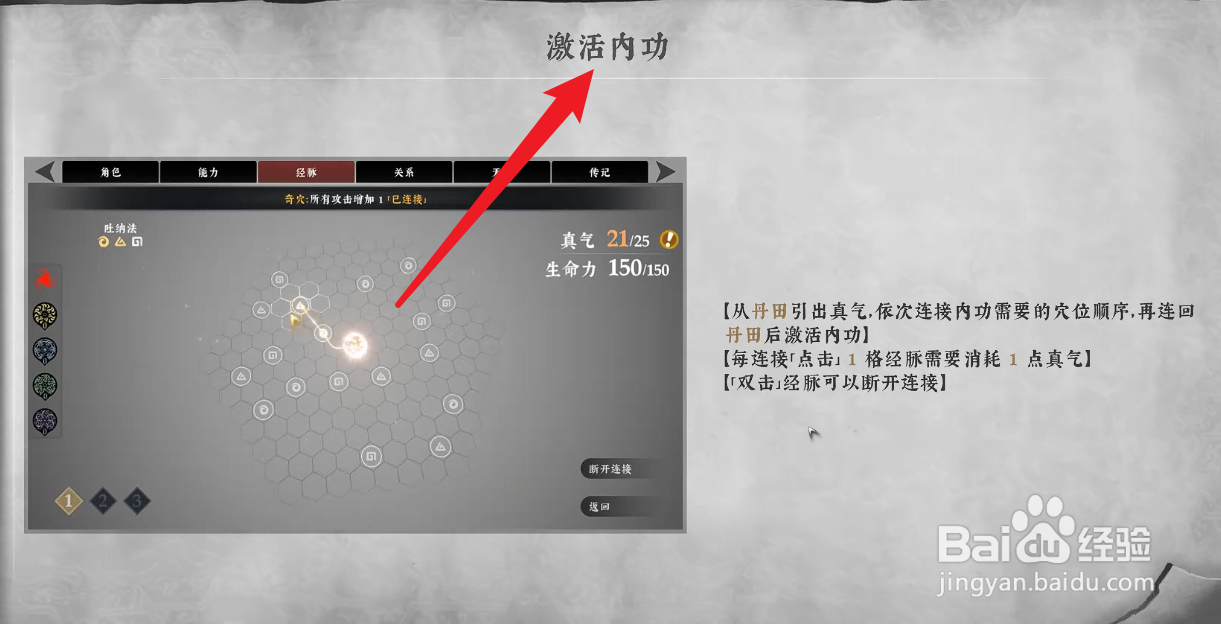 绝世好武功怎么激活内功