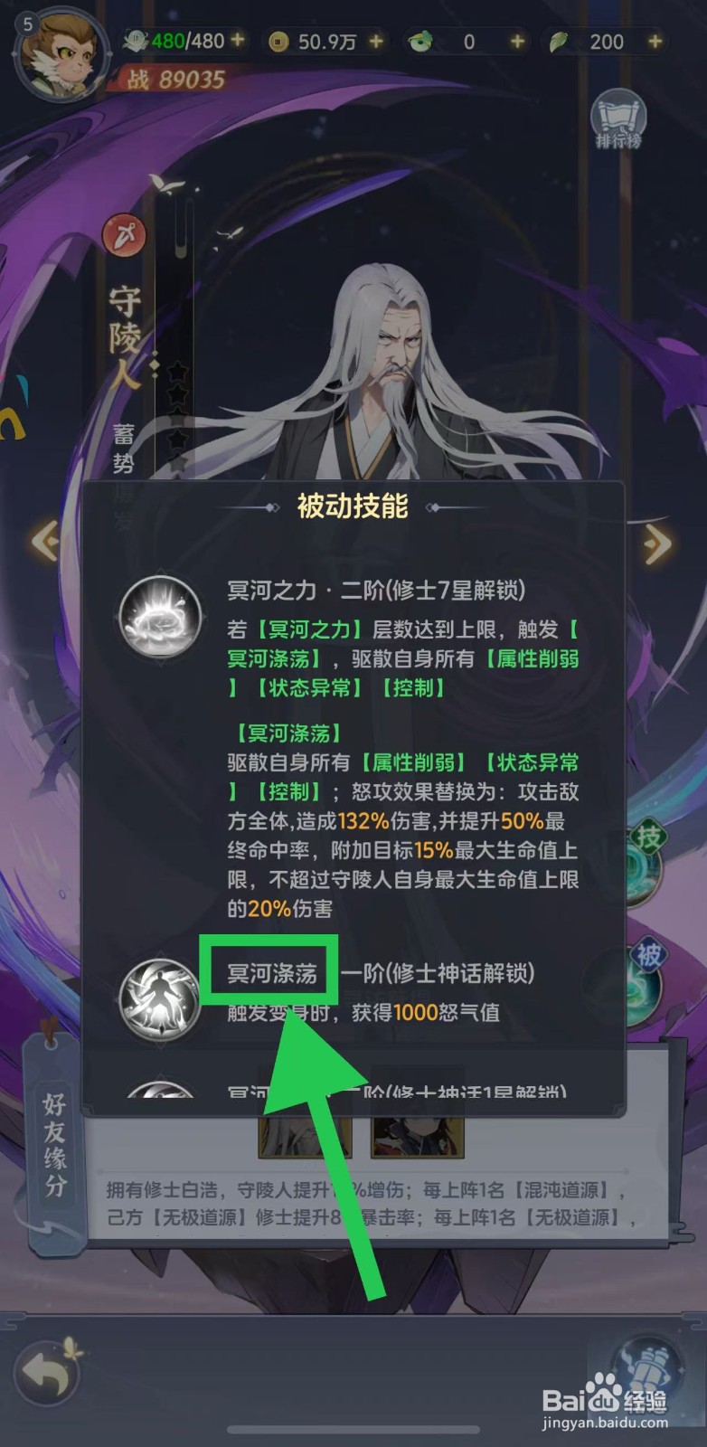 一念永恒怎么查看守陵人的冥河涤荡