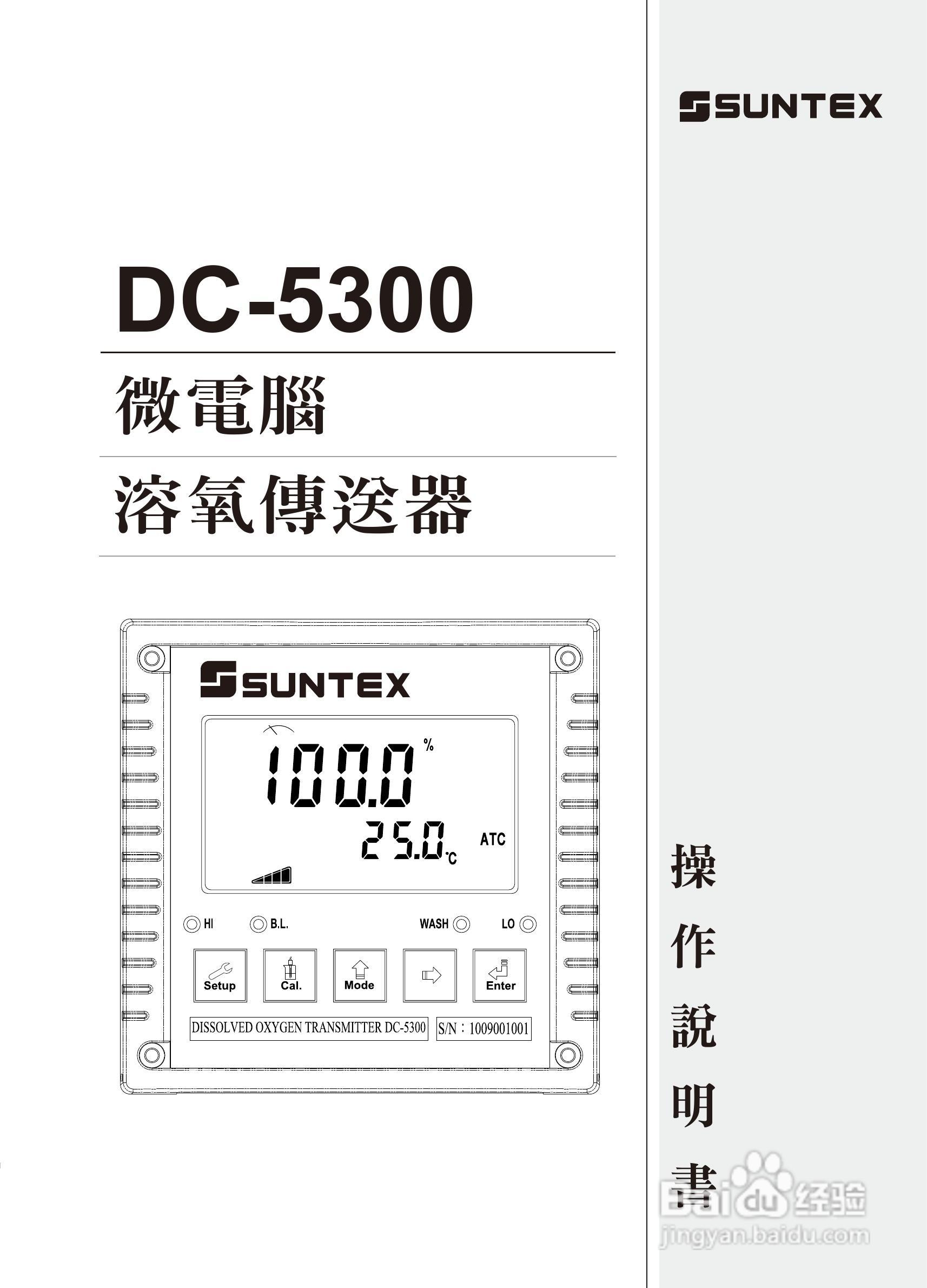 上泰DC5300微电脑溶解氧控制器操作手册:[1]