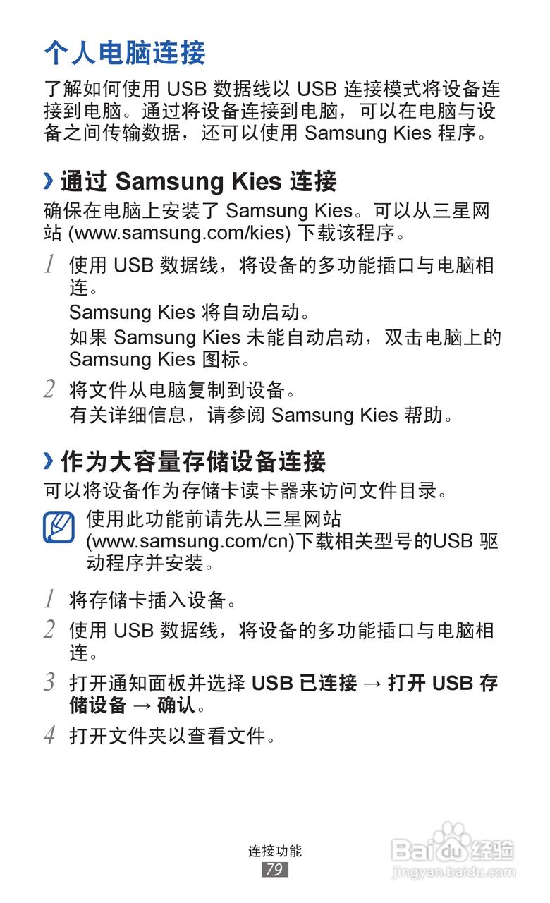 三星GT-S5360手机使用说明书:[8]