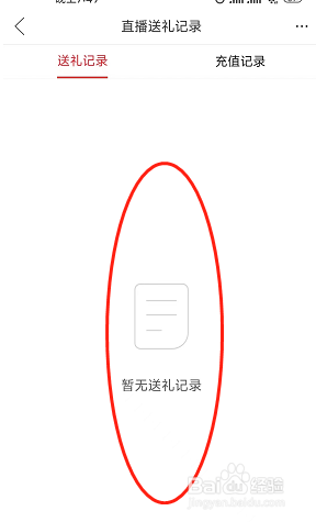 拼多多app查看直播送礼记录的方法