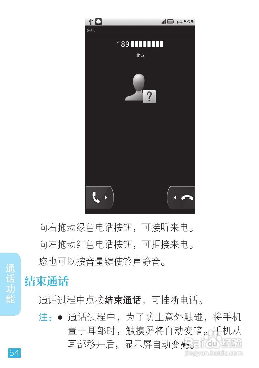 摩托罗拉 ME860手机说明书:[6]