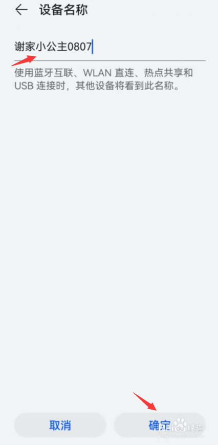 华为手机如何修改蓝牙名称