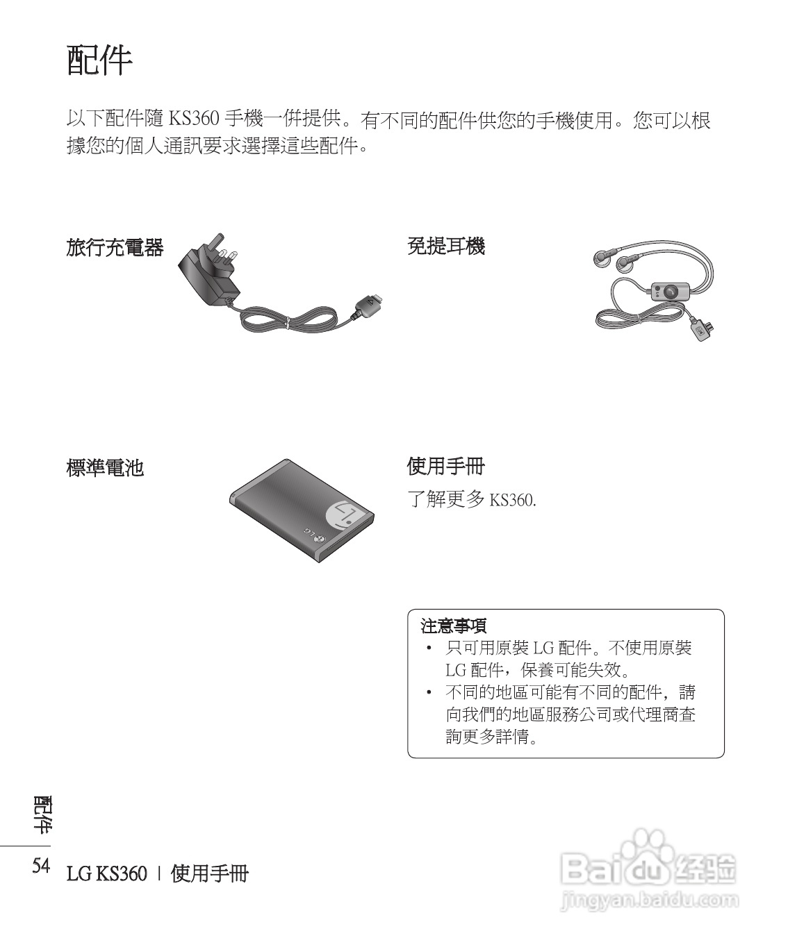 LG KS360手机使用说明书:[6]