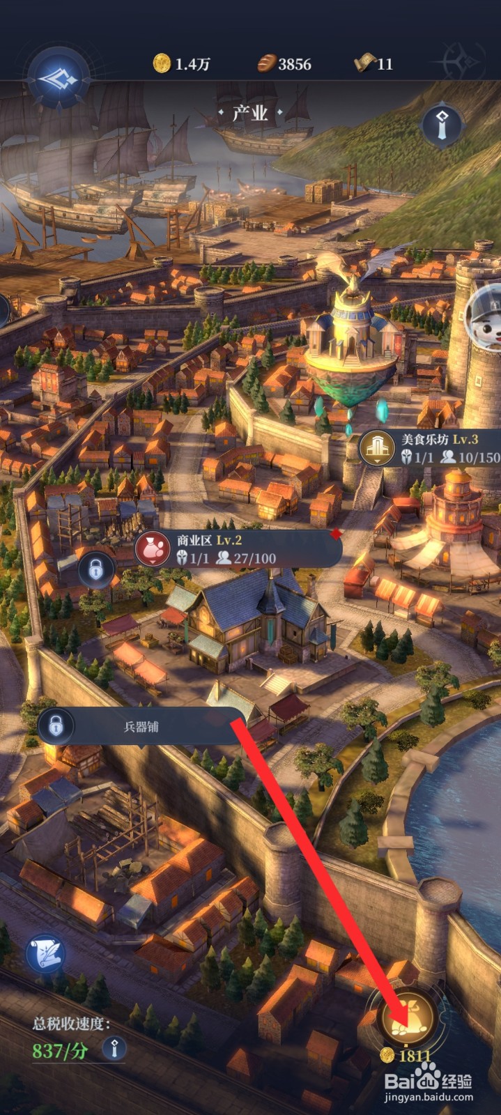 传承利萨斯英雄如何领取产业经营的税收