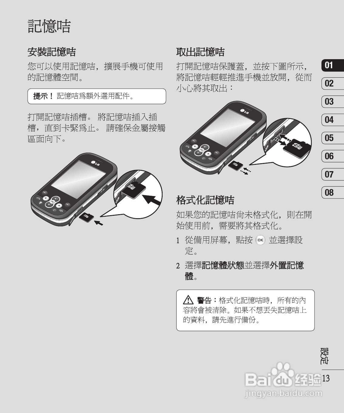 LG KS360手机使用说明书:[2]