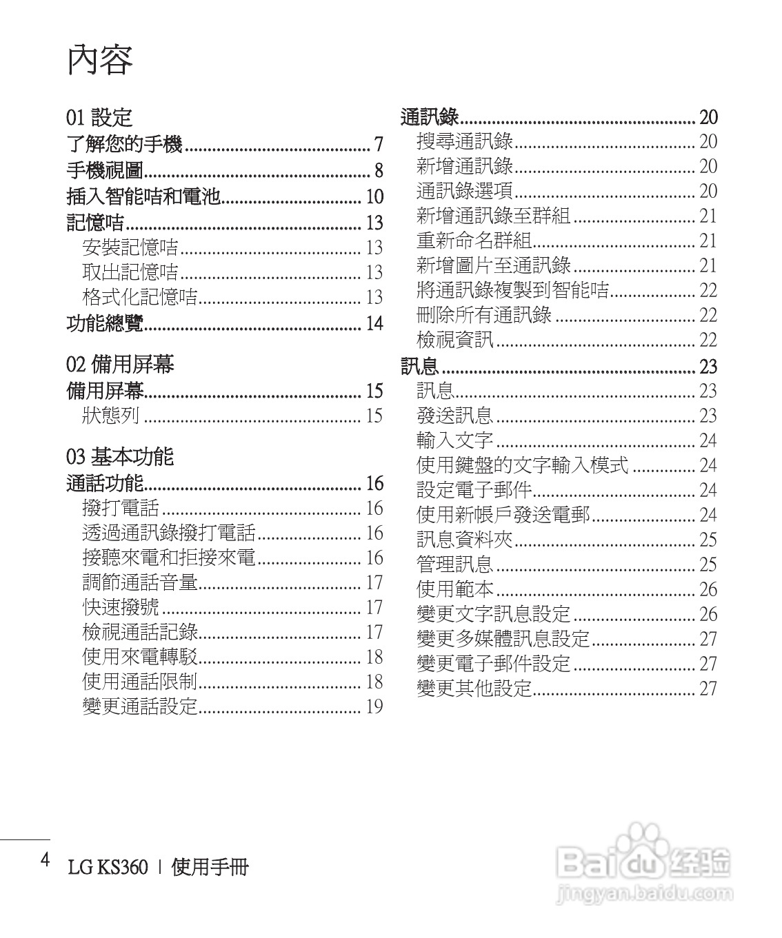 LG KS360手机使用说明书:[1]