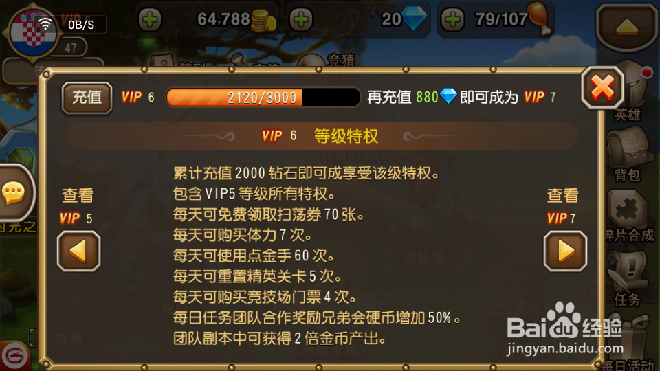 刀塔传奇VIP等级特权详解