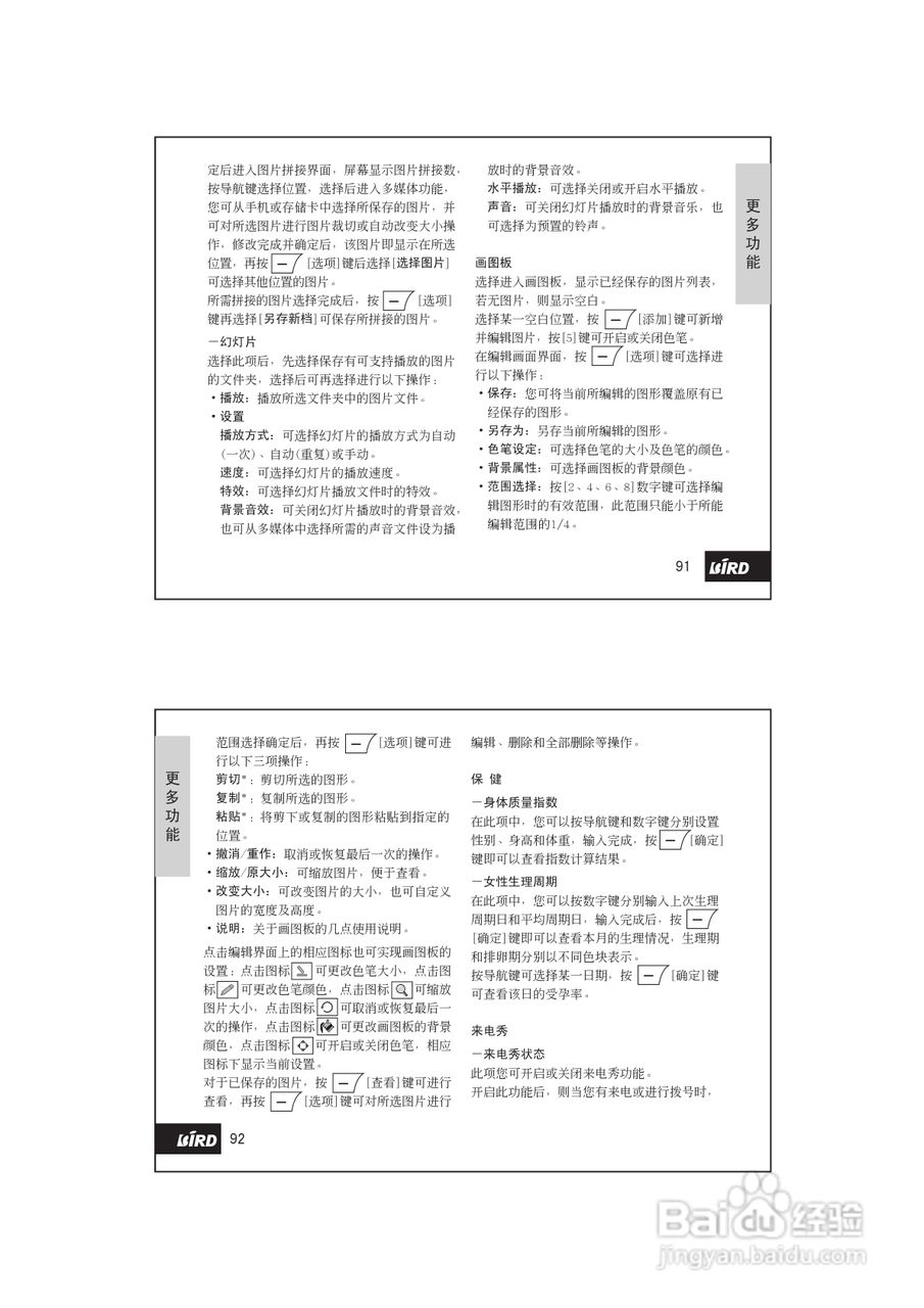 波导D780手机使用说明书书:[5]