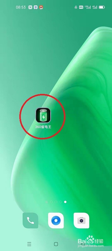 怎么用360省电王卸载软件