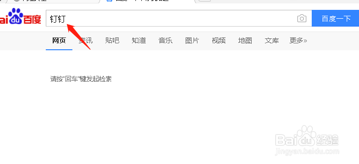 怎么下载安装电脑版钉钉来进行网络学习