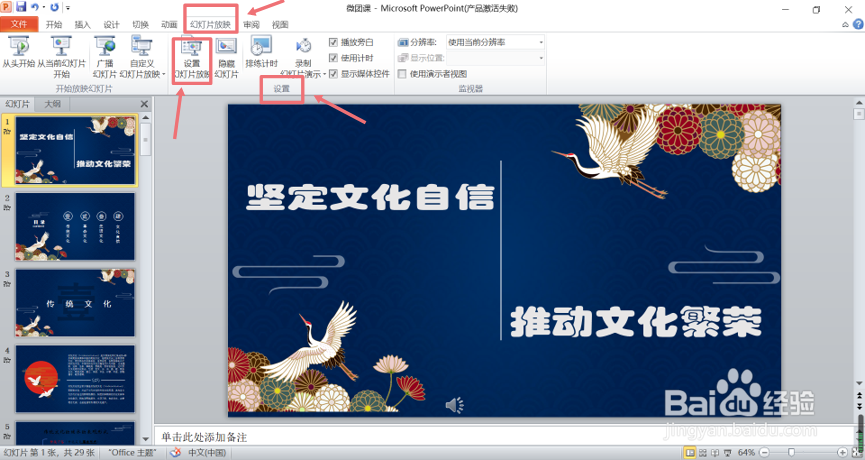 怎么自动播放幻灯片