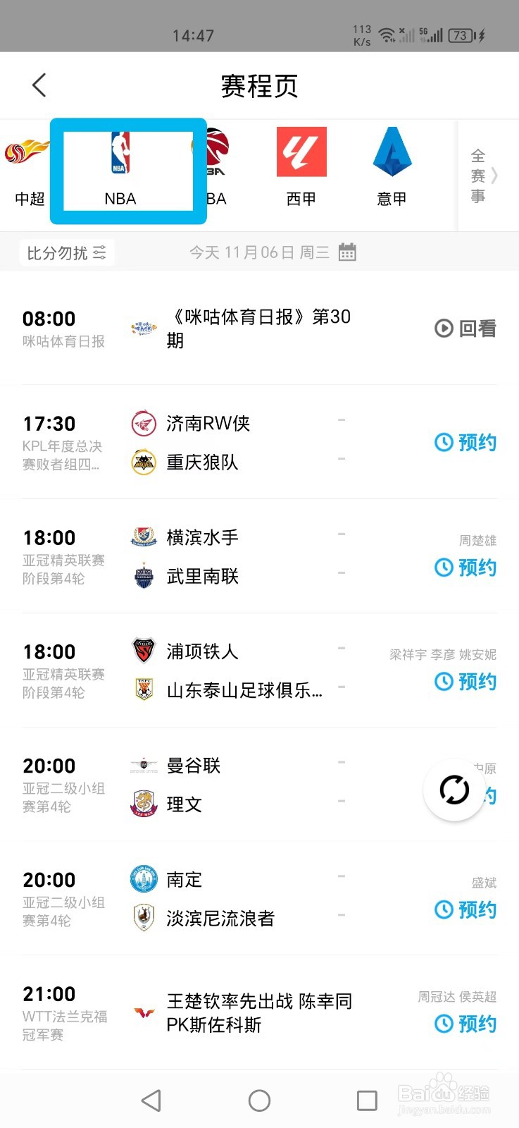 咪咕视频APP如何观看NBA常规赛公牛VS独行侠比赛