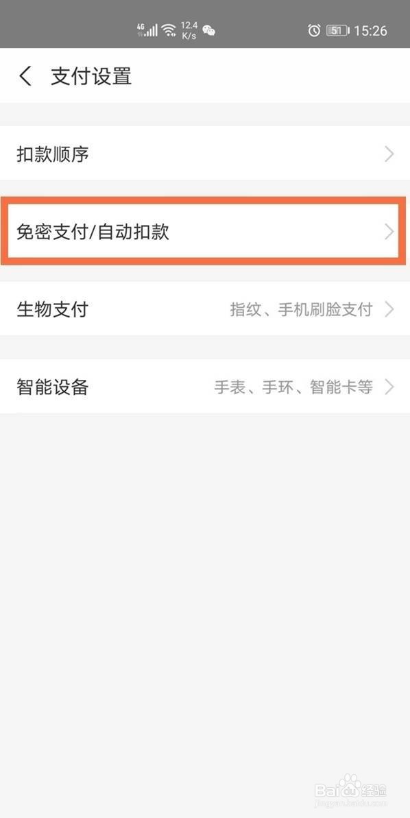 优酷支付宝自动续费在哪里关闭