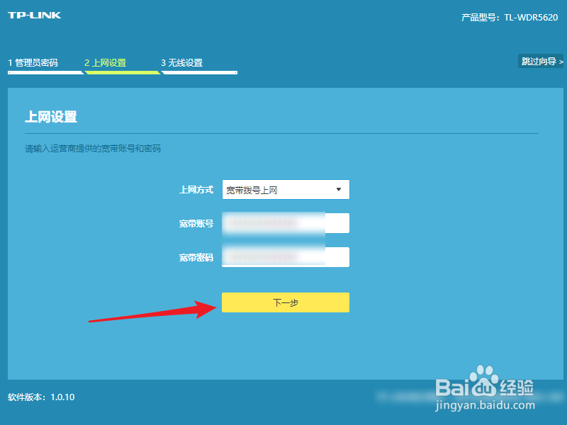 TP-Link路由器如何设置才能上网